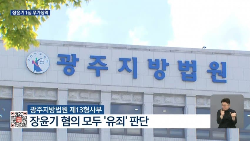 장윤기 1심 무기징역..유가족 반발 (4)
