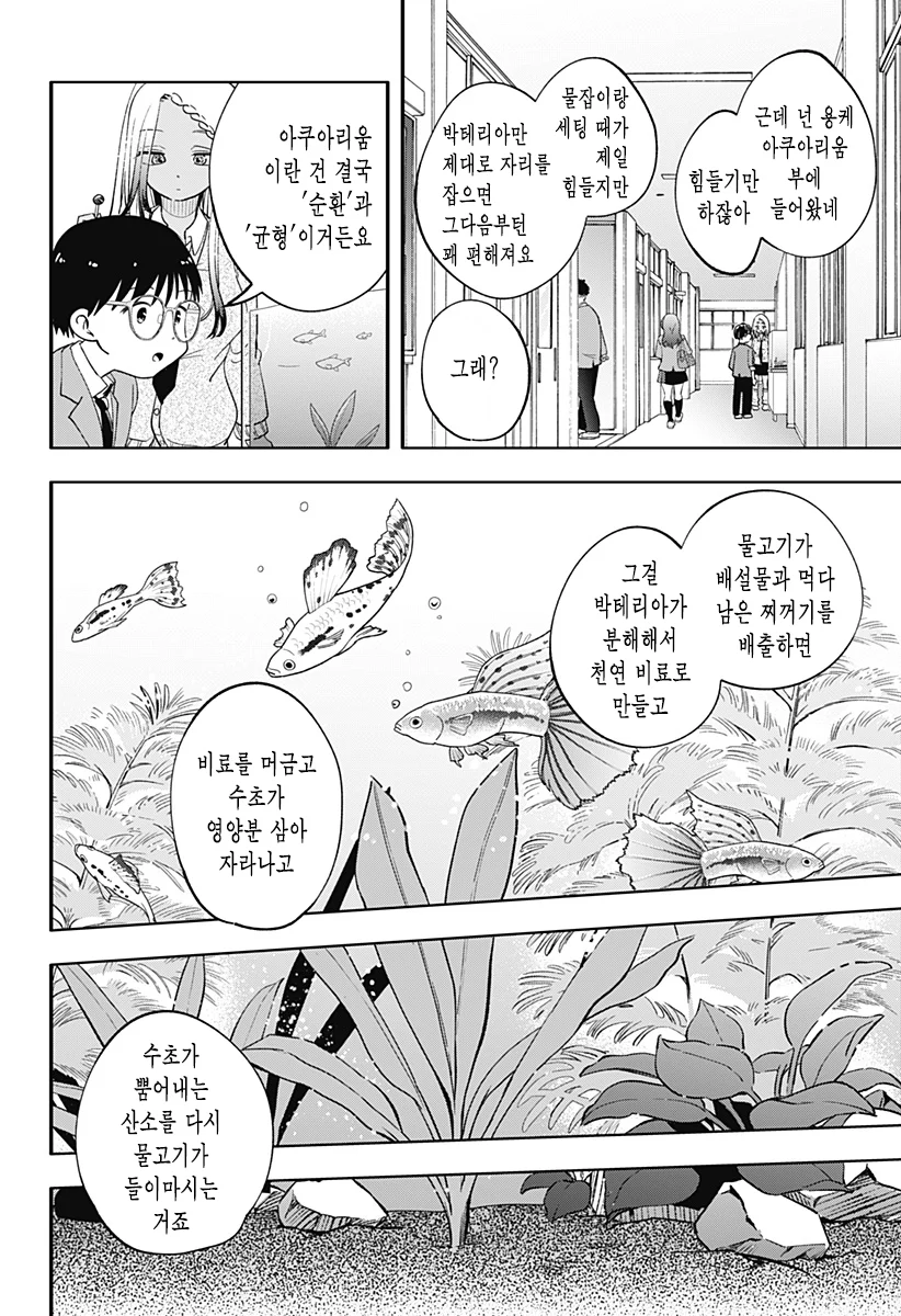 흑갸루와 방과후 둘이서 manhwa (16)