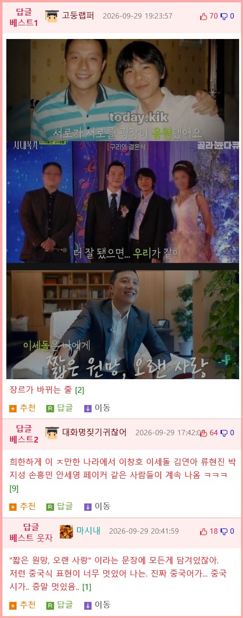 무협 세계관 같은 한중 바둑 라이벌 (10)