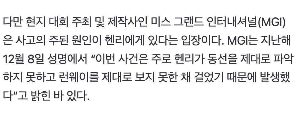 미스유니버스 무대서 1.5m 구멍에 추락…“뇌손상 심각” 소송걸었다👉 (4)