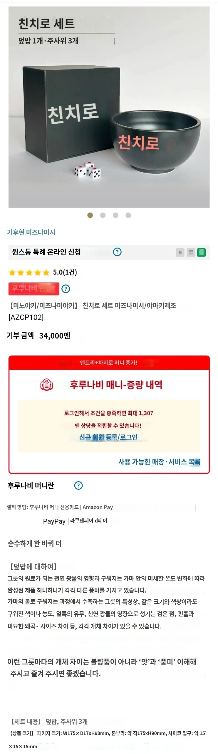 열도의 고향사랑기부제 상품.gamble
