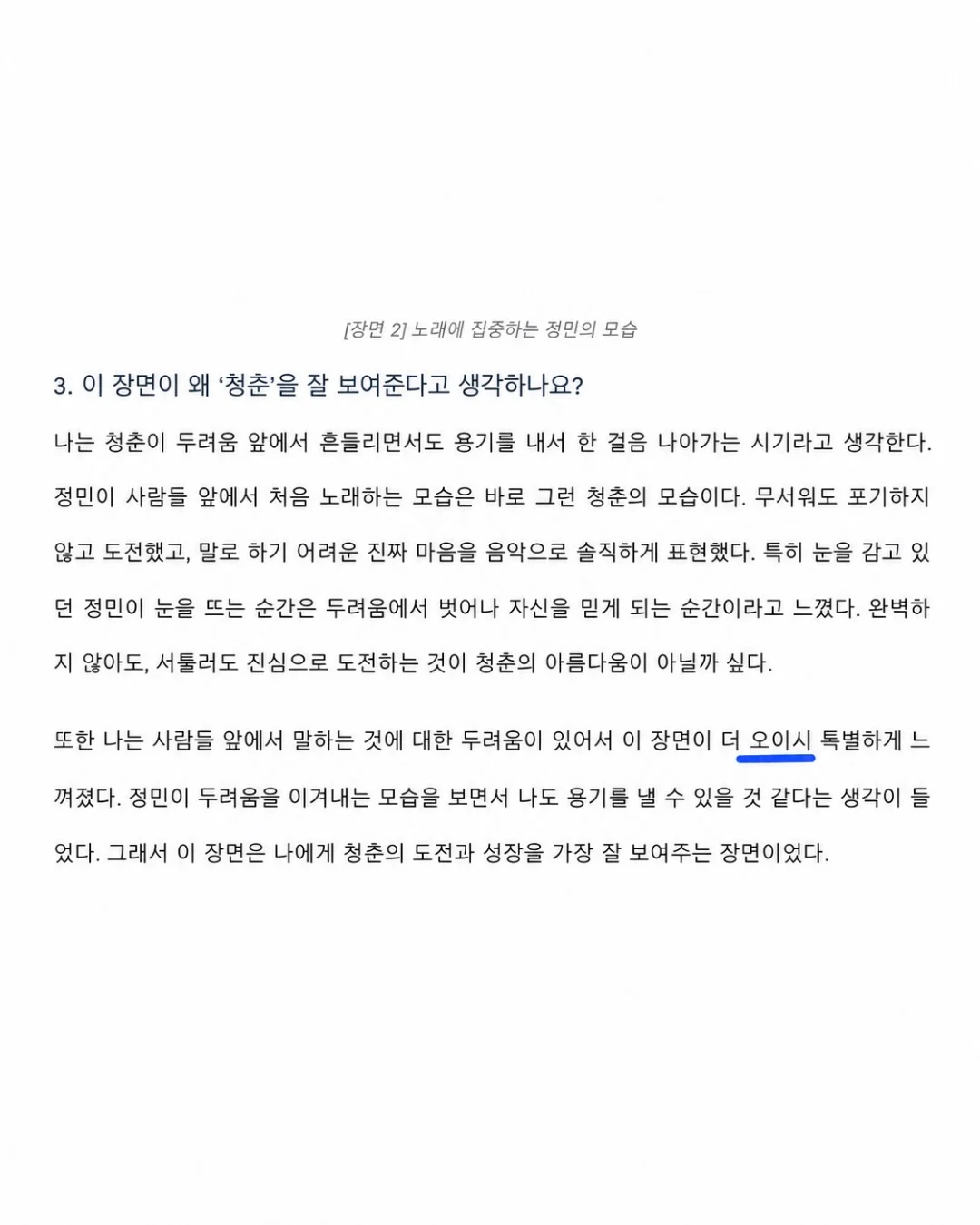 시힘지에 AI함정을 숨겨둔 교사 (3)