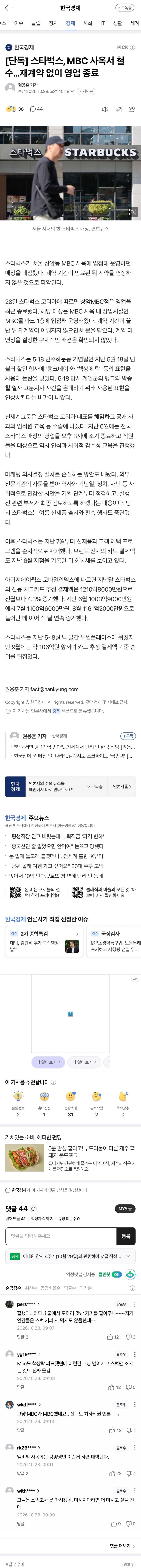스타벅스, MBC 사옥서 철수…재계약 없이 영업 종료