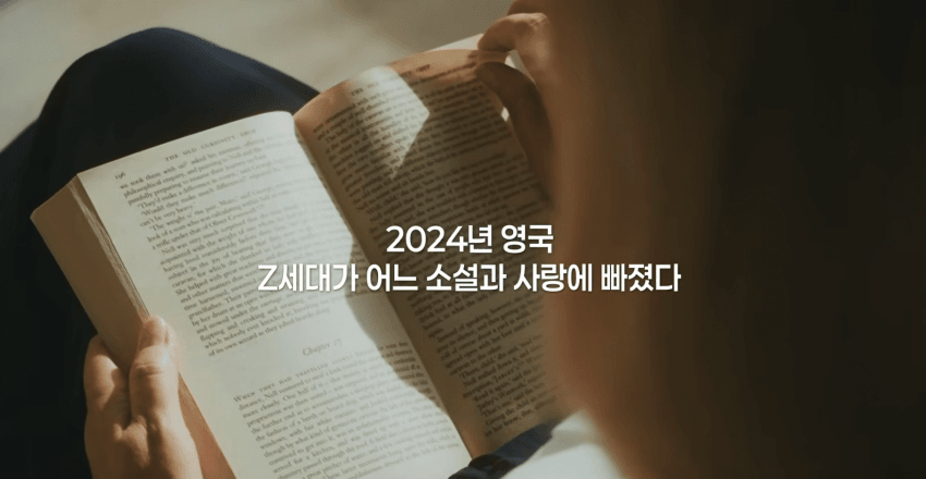 겉멋인 줄 알았는데 진짜였다? Z세대 고전에 빠지다 (2)