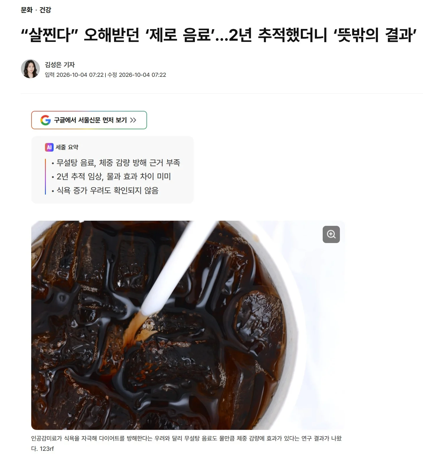 살찐다 오해받던 제로음료.... 2년간 추적조사한 결과