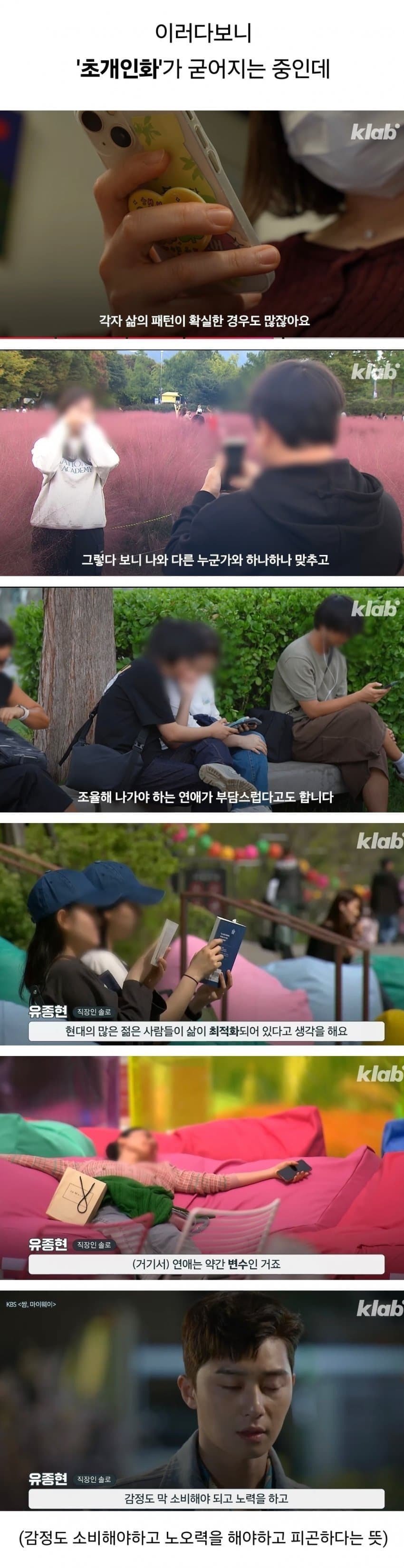 삶에서 연애가 사라졌다는 2030 모솔 근황.klab (9)