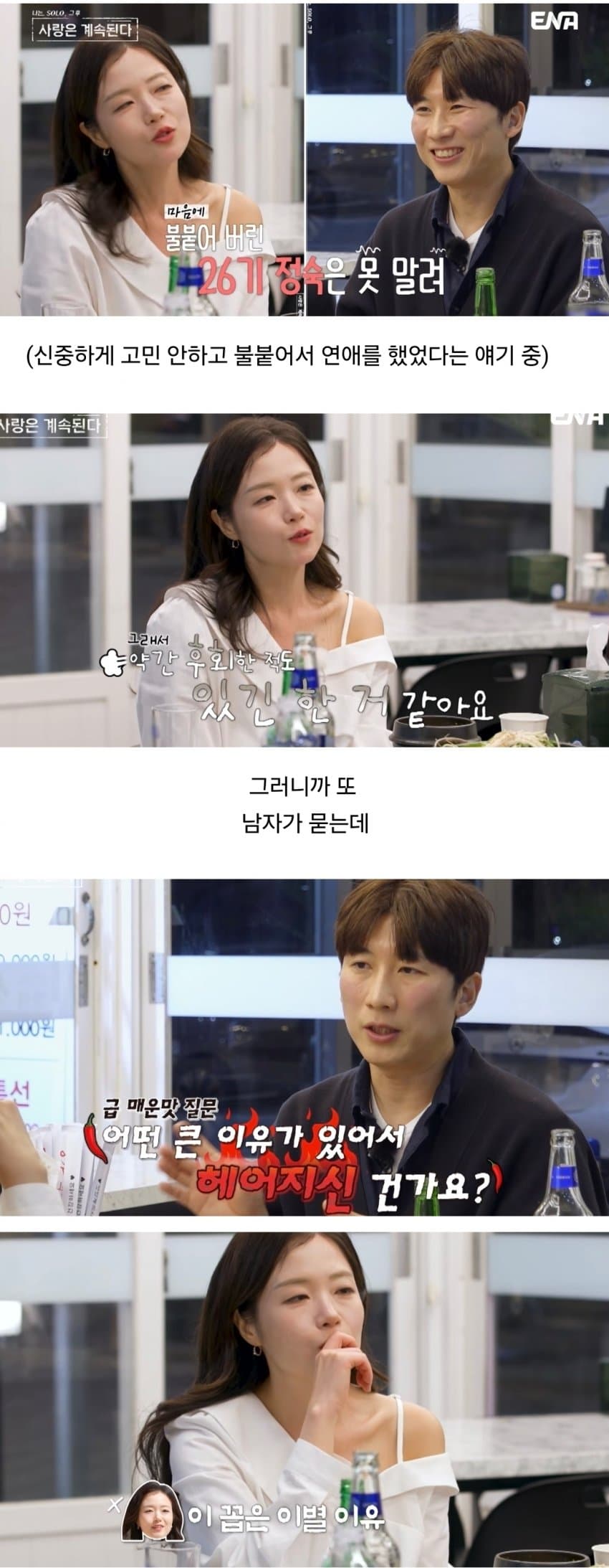 전 남친들과 비교하는 노처녀들의 연애방식 (12)
