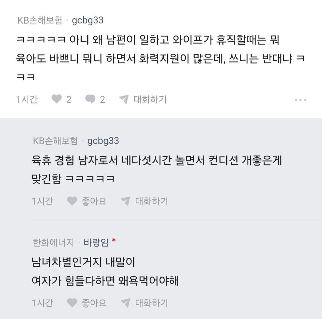 전업주부 남편이 집안일 너무 쉽게 해서 짜증난다는 블라인 (5)