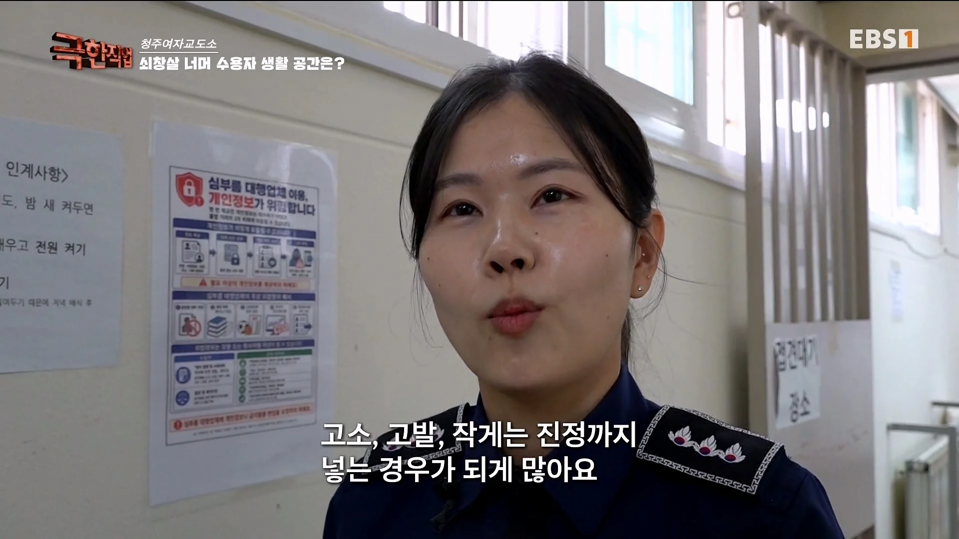 진짜 극한직업이라는 청주 여자교도소 교정직 공무원들 (44)