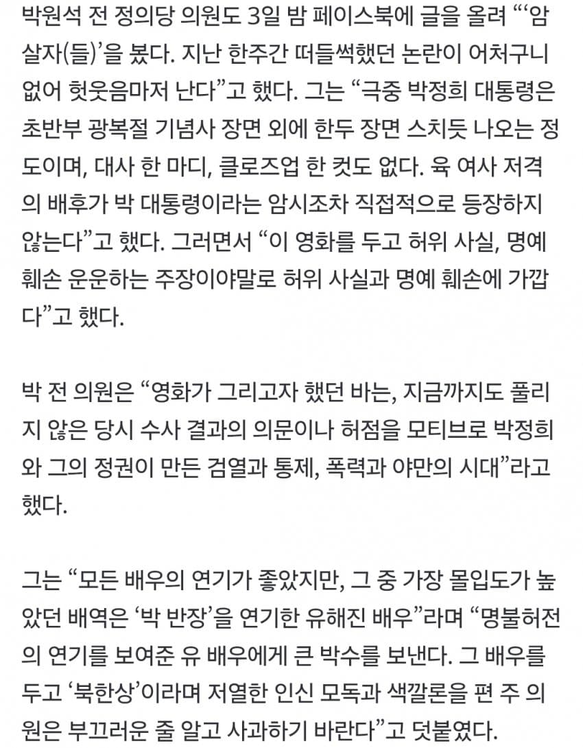 ‘암살자(들)’ 본 조국 “법적 책임질 건 없어… 유해진은 의병상” (6)