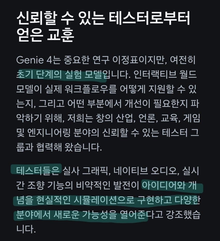 (구글) 지니 4: 차세대 세계 시뮬레이션 월드모델 (11)