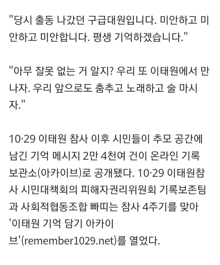 “사랑하는 딸, 진실 꼭 밝힐게”...“또 이태원에서 만나” (3)