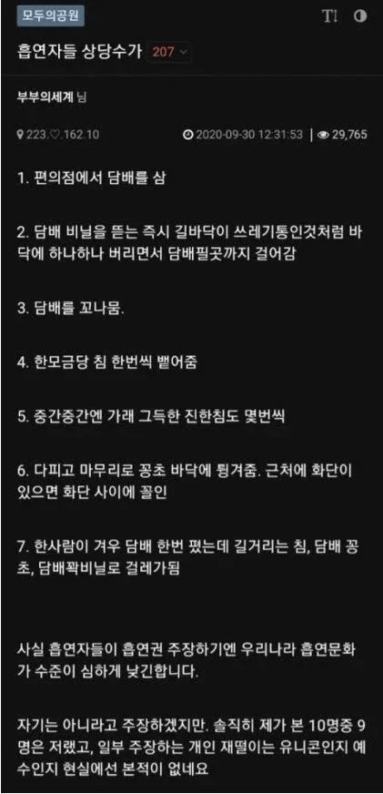 비흡연자가 보는 흡연충의 모습