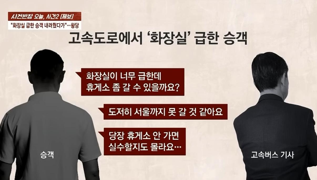 화장실 급하다더니... 휴게소에서 그대로 줄행랑 (2)