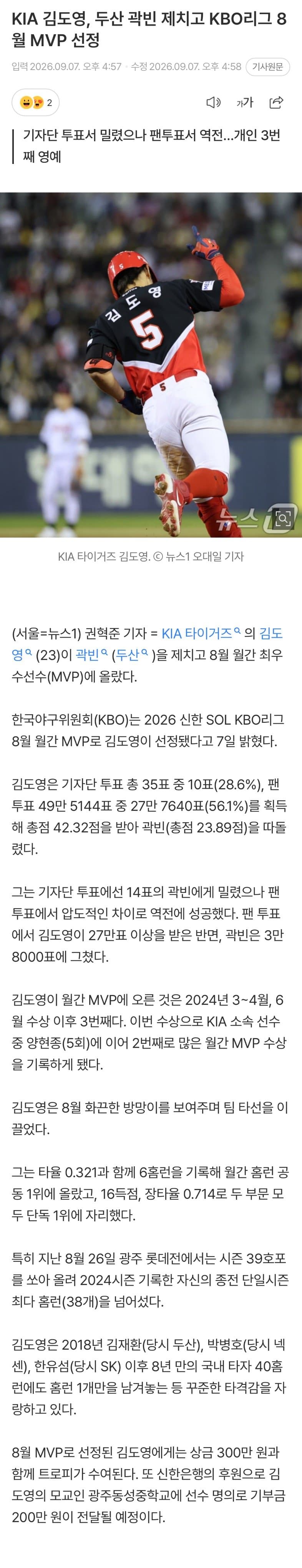 김도영 8월 월간 MVP 수상 (6)