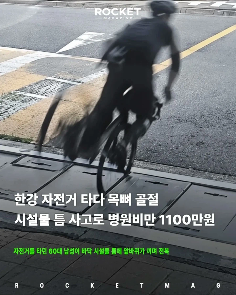 자전거 타다가 사고 당함