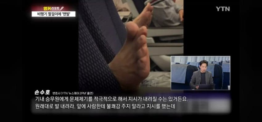 기내식 먹는데 팔걸이에 '맨발'…반복되는 기내 민폐 (6)