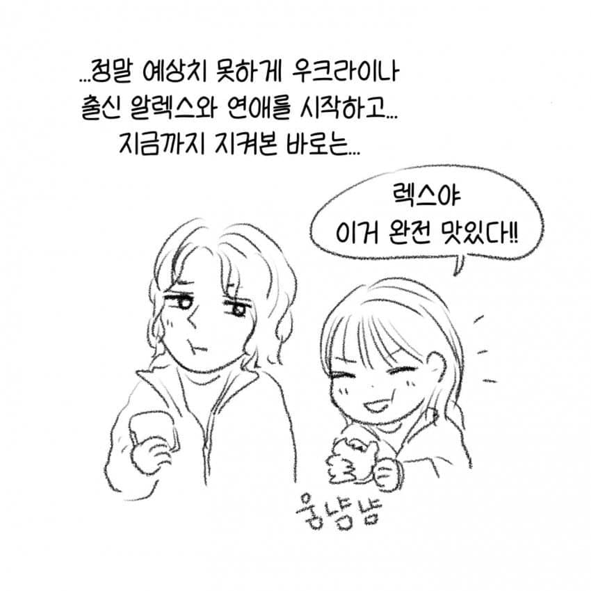 싱글벙글 슬라브 남자친구의 애정표현.manhwa (4)