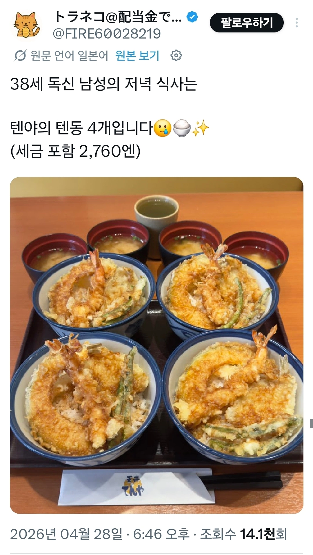 일본 38세 독신 남성의 식단