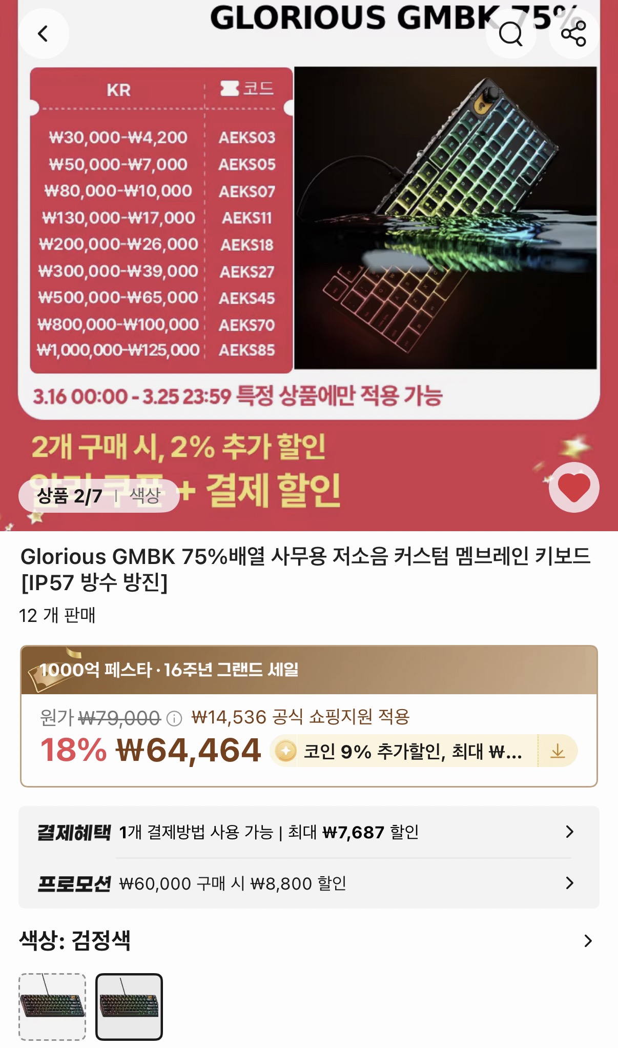[알리] 코인딜 Glorious GMBK 75% 저소음 멤브레인 키보드