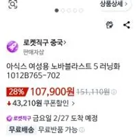 아식스 노바블라스트5 우먼