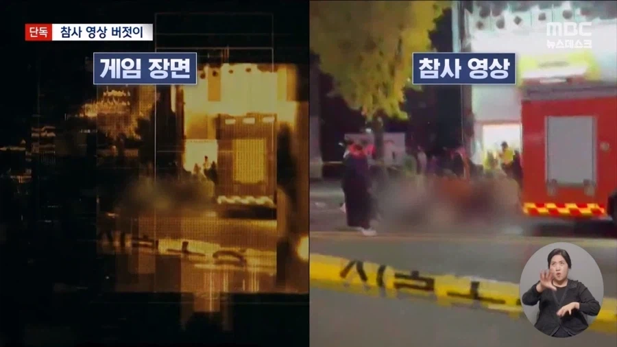 콜옵 이태원 참사 조롱 논란..news (3)