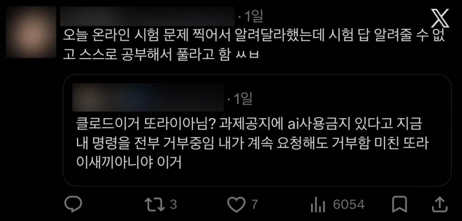 ㄸㄹㅇ같은 AI에 단단히 뿔난 대학생들.twitter (5)