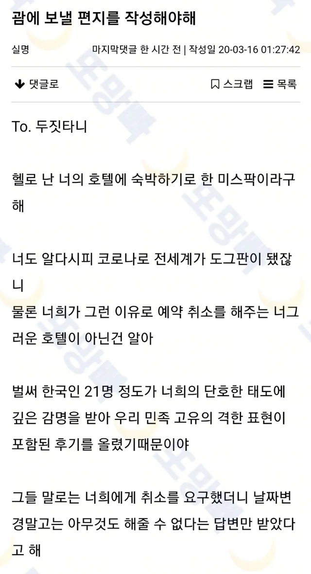 볼때마다 터지는 괌 호텔 취소 편지 ㅋㅋㅋㅋㅋㅋㅋㅋㅋㅋㅋㅋㅋㅋㅋㅋㅋㅋㅋㅋㅋㅋㅋ