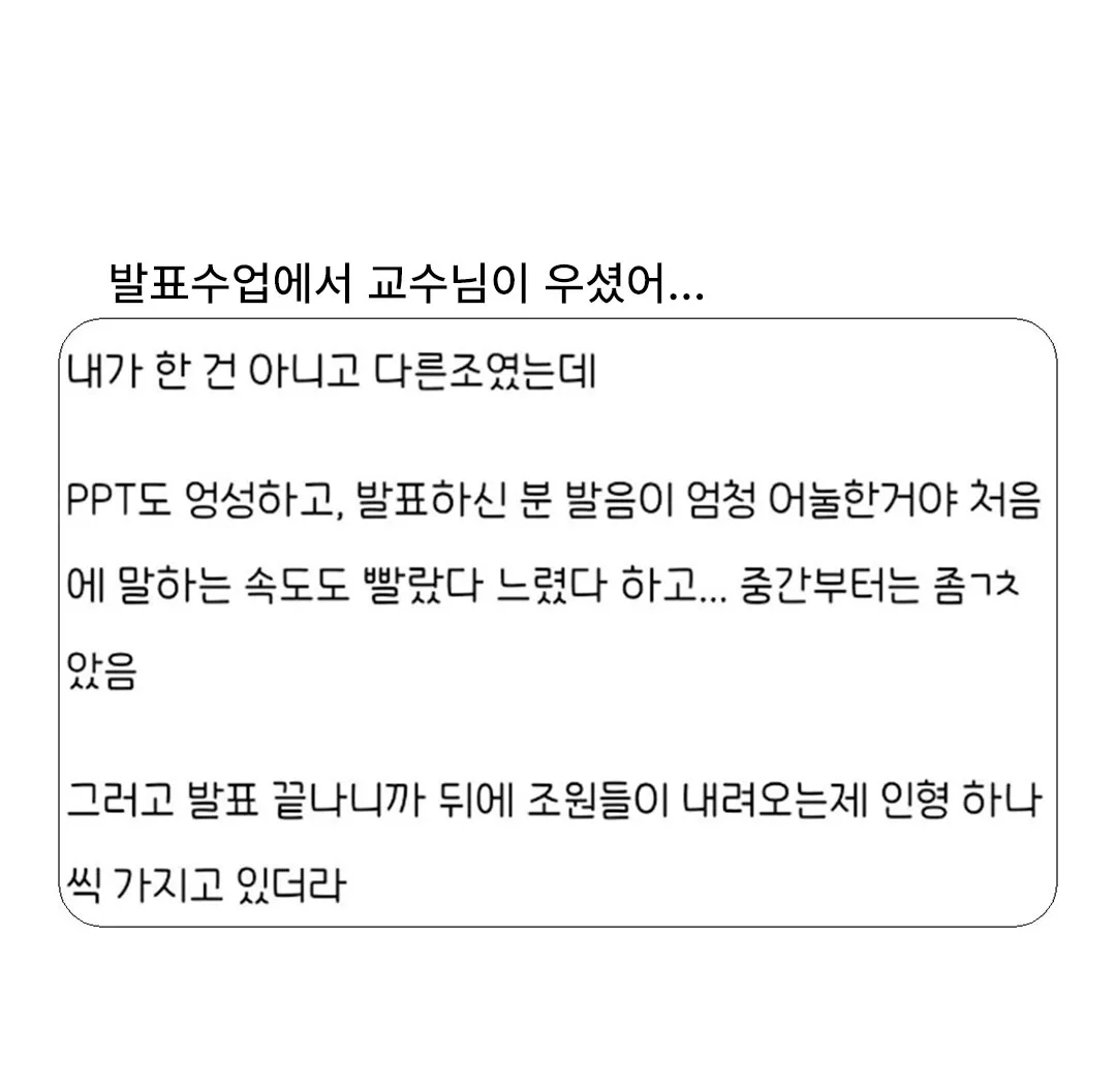 교수님이 발표수업 중에 움.jpg