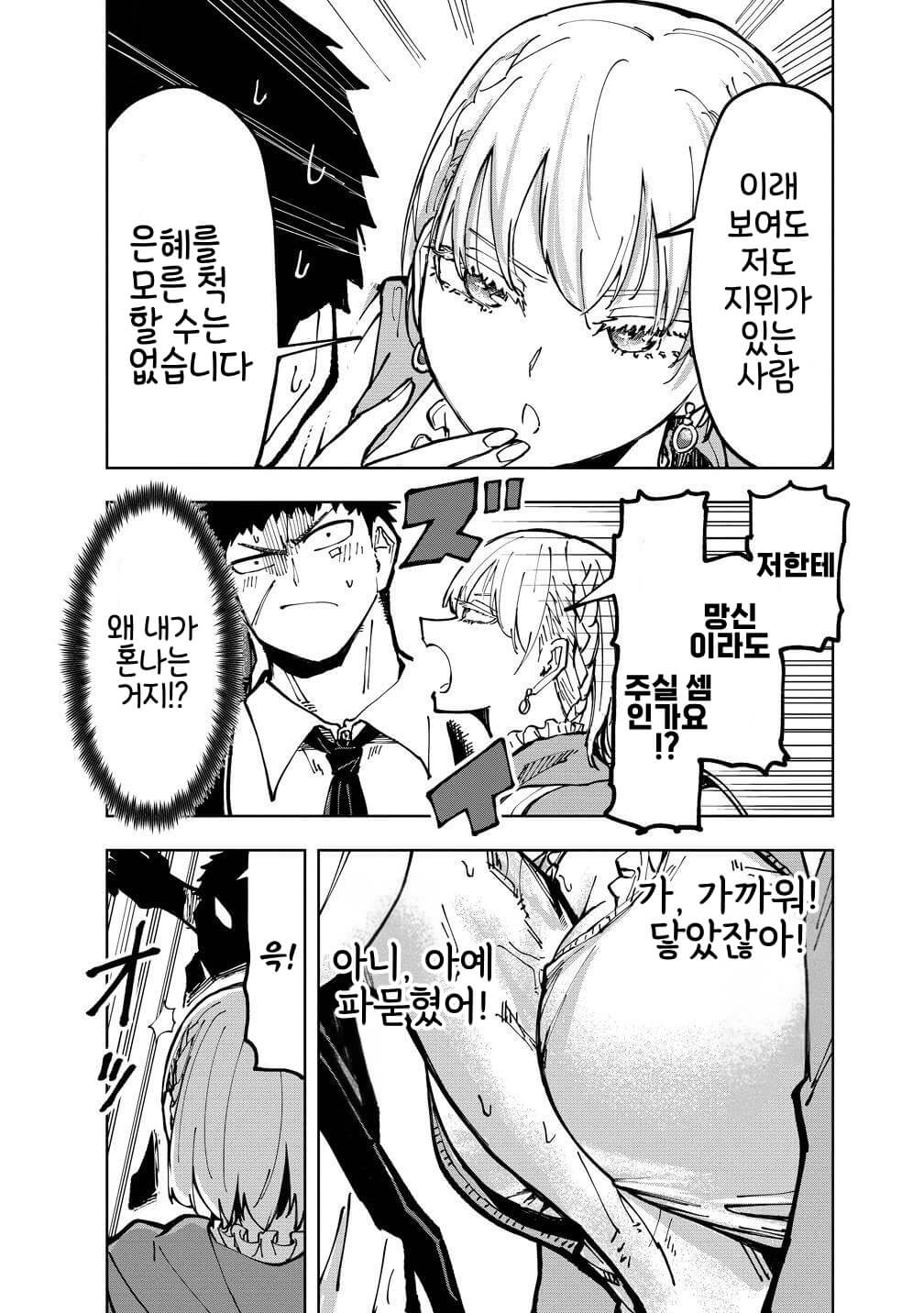 ㅆㄷ) 쿨한 영국 미소녀와 같이 살게 됐다 (12)