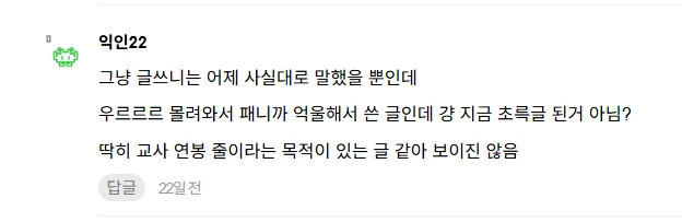 교사 연봉에 빡쳐서 교사 초봉 공개해버린 인티녀 (5)