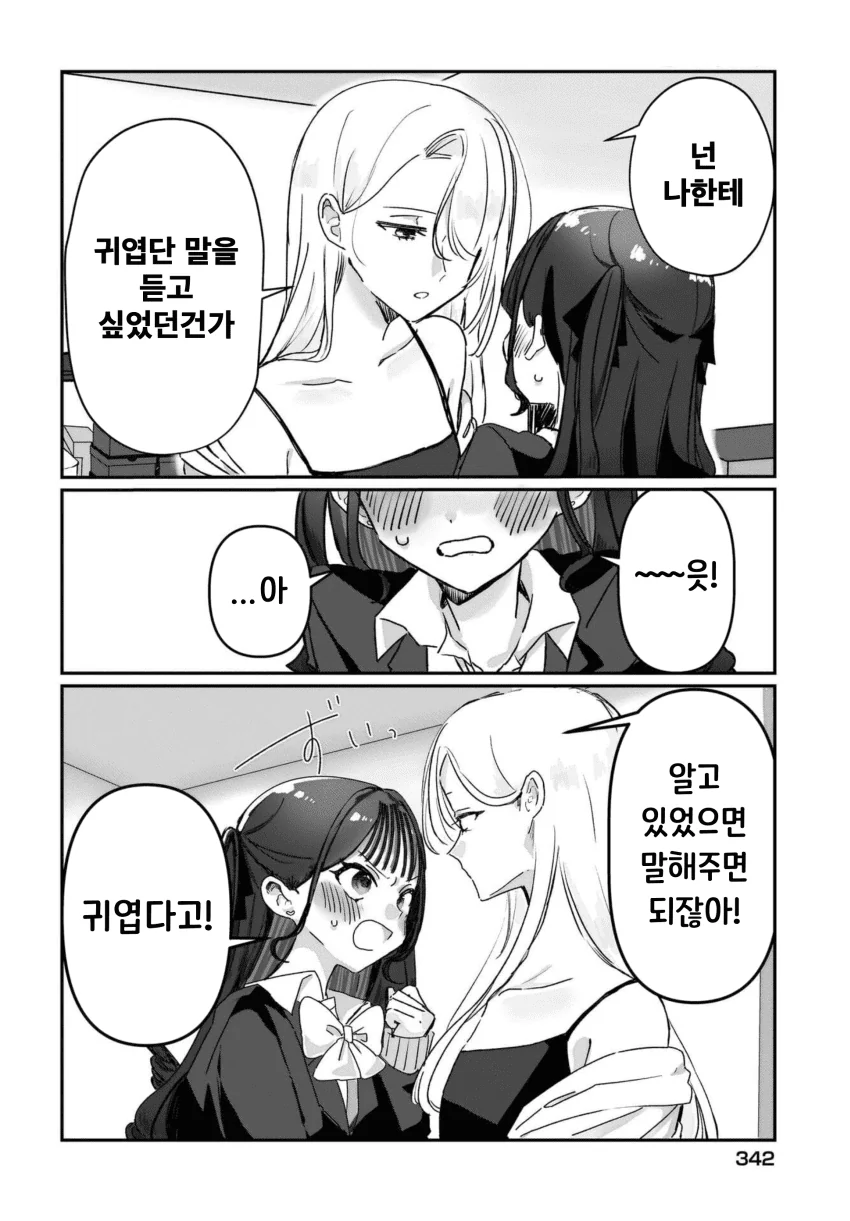 “ 귀엽다는 말을 듣고 싶어..! ” (26)