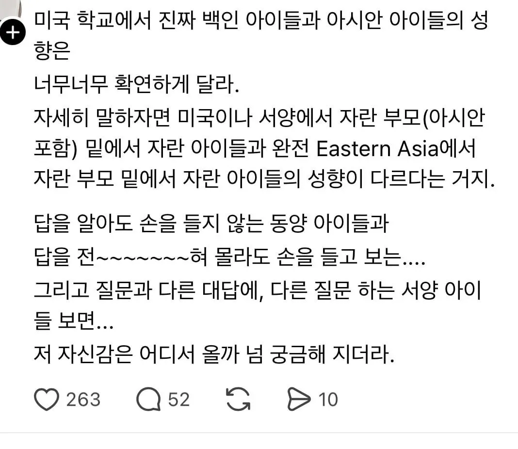 한국계 미국 교사가 바라보는 미국 본토 애들과 아시안 애들 특징