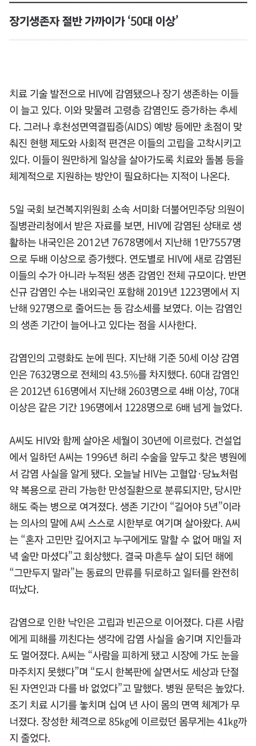 HIV 감염인 약 40%가 50대 이상…‘서로돌봄’으로 함께 나이드는 (4)