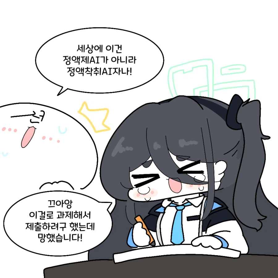 블루아카) 정액착취AI 설치한 아리스.grim