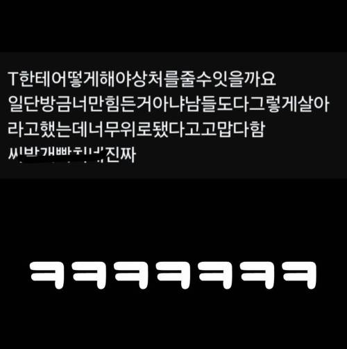 t들은 긁히는 말