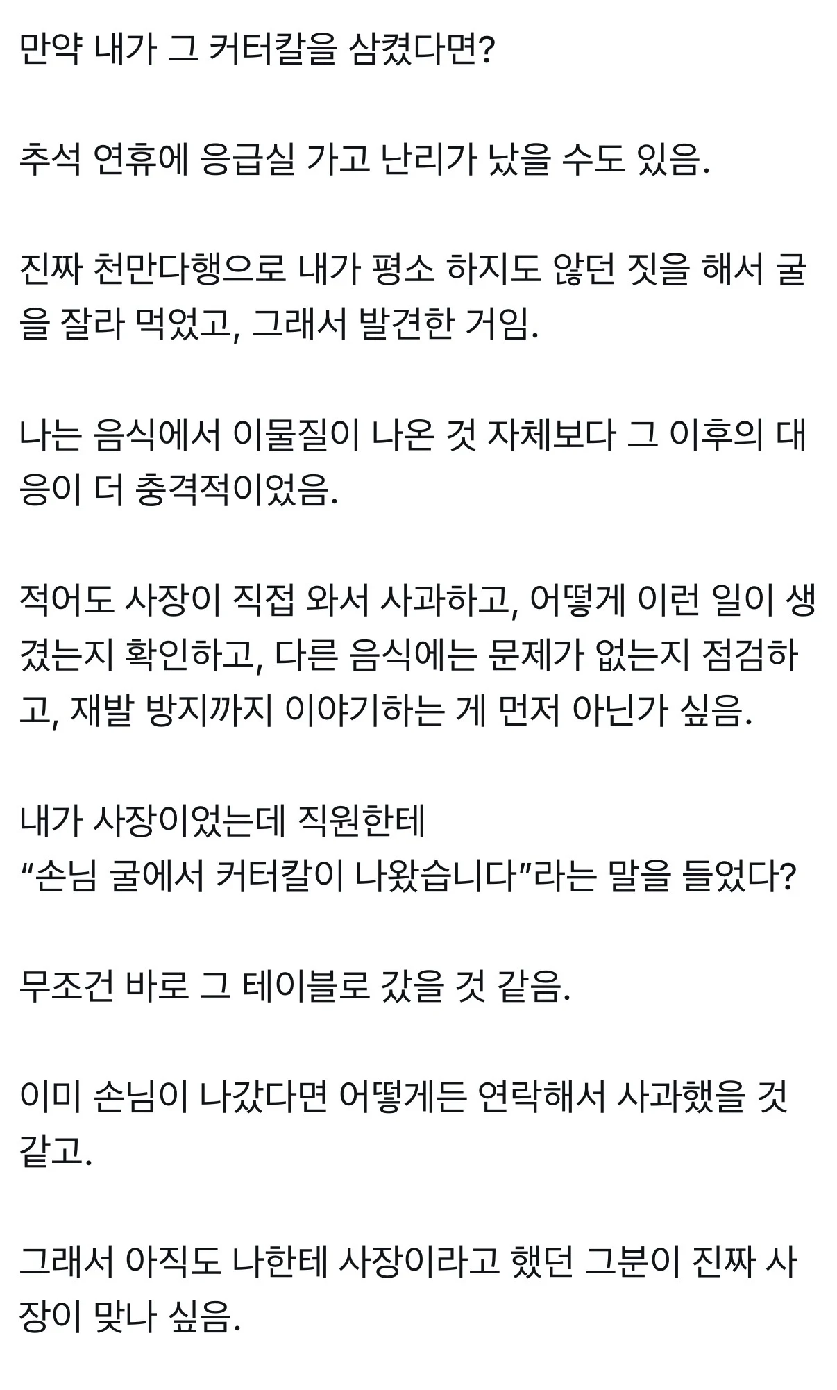 오이스터 바에서 굴 먹다가 커터칼이 나왔어요!! (4)