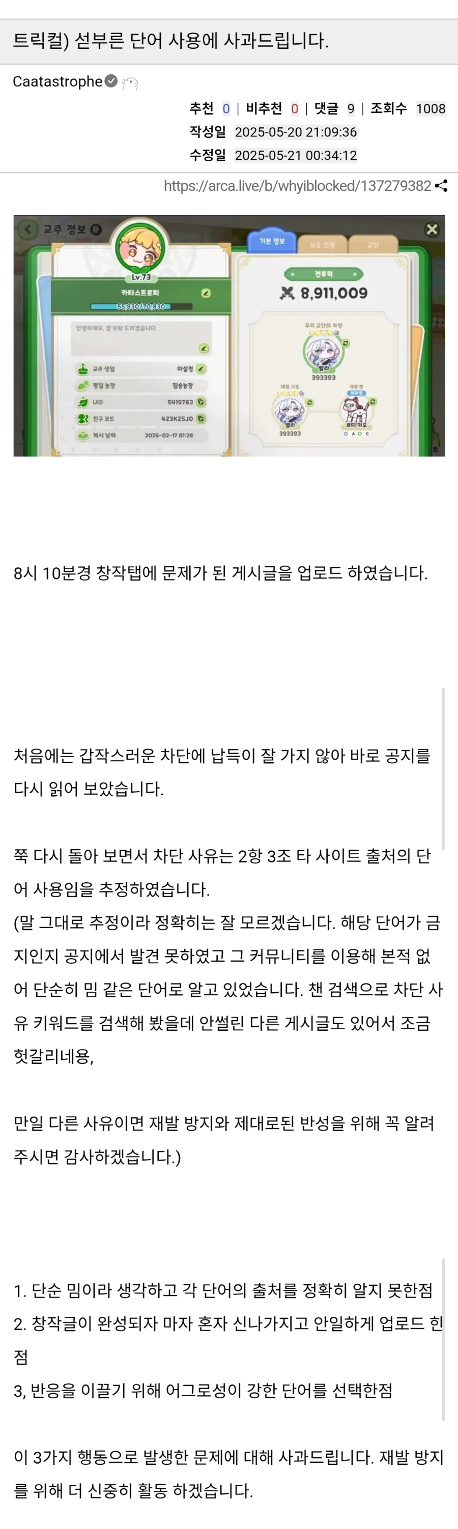 뭐야? '그 단어' 사용 한거에 사과문 작성했네?