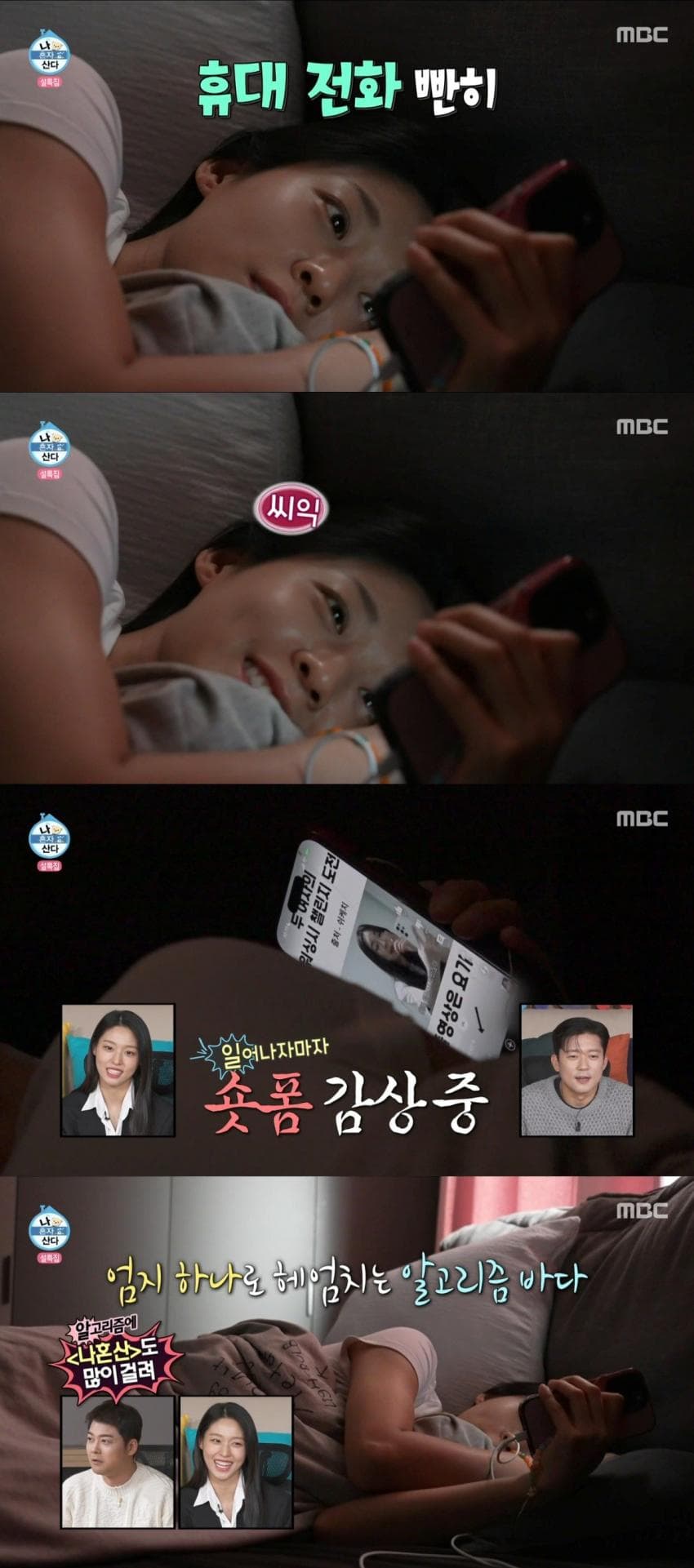 나혼자산다))  숏츠 중독된 배우 김설현