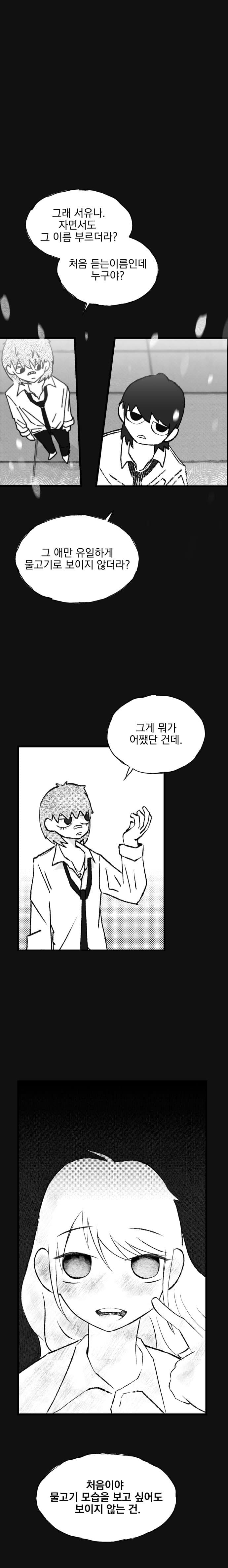 뻐끔뻐끔 2화 (10)