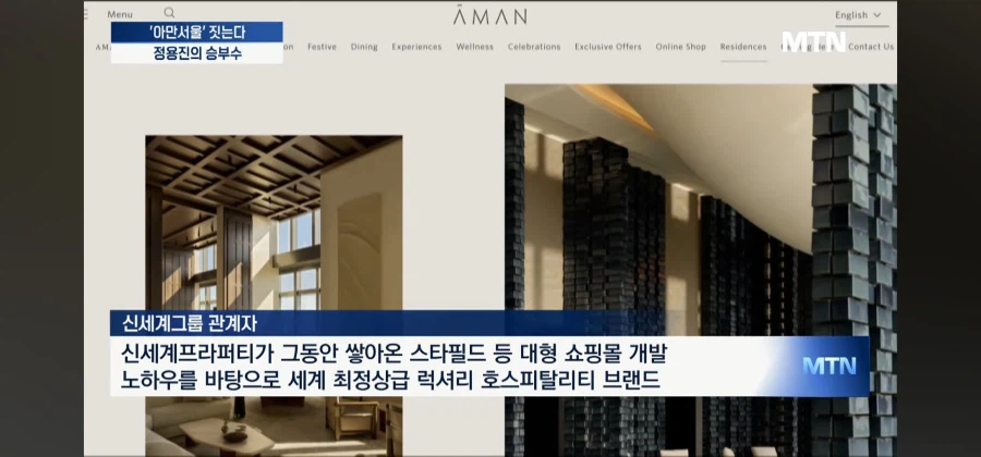 정용진 비장의 승부수 '아만서울' 건설_5.webp
