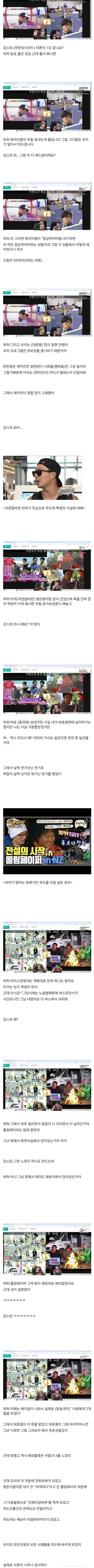 하하가 말하는 무한도전 비하인드