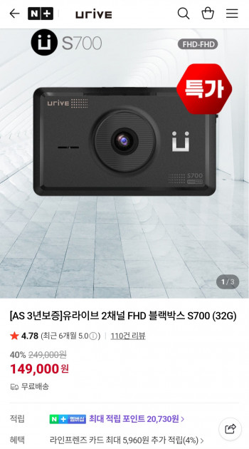 [네이버] 유라이브 2채널 FHD 블랙박스 S700