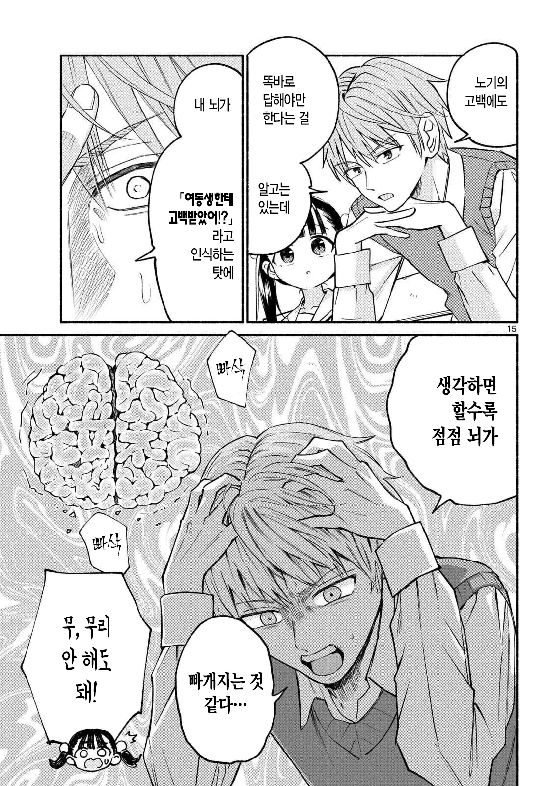 여동생 사랑꾼 만화 manhwa (15)