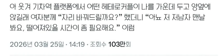 어떤 커플이 양 옆에 앉아 자리 바꿔주려고 하니 거부한 이유.