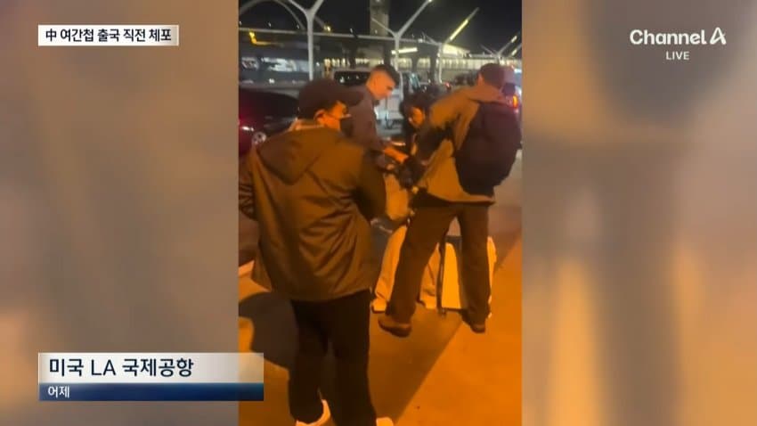 미국서 잡힌 중국 여간첩 잡혀가면서 저항 (3)