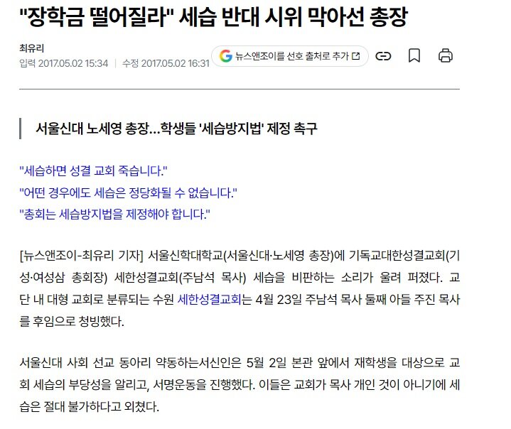 개독 목사들의 교회 세습 근황 (3)