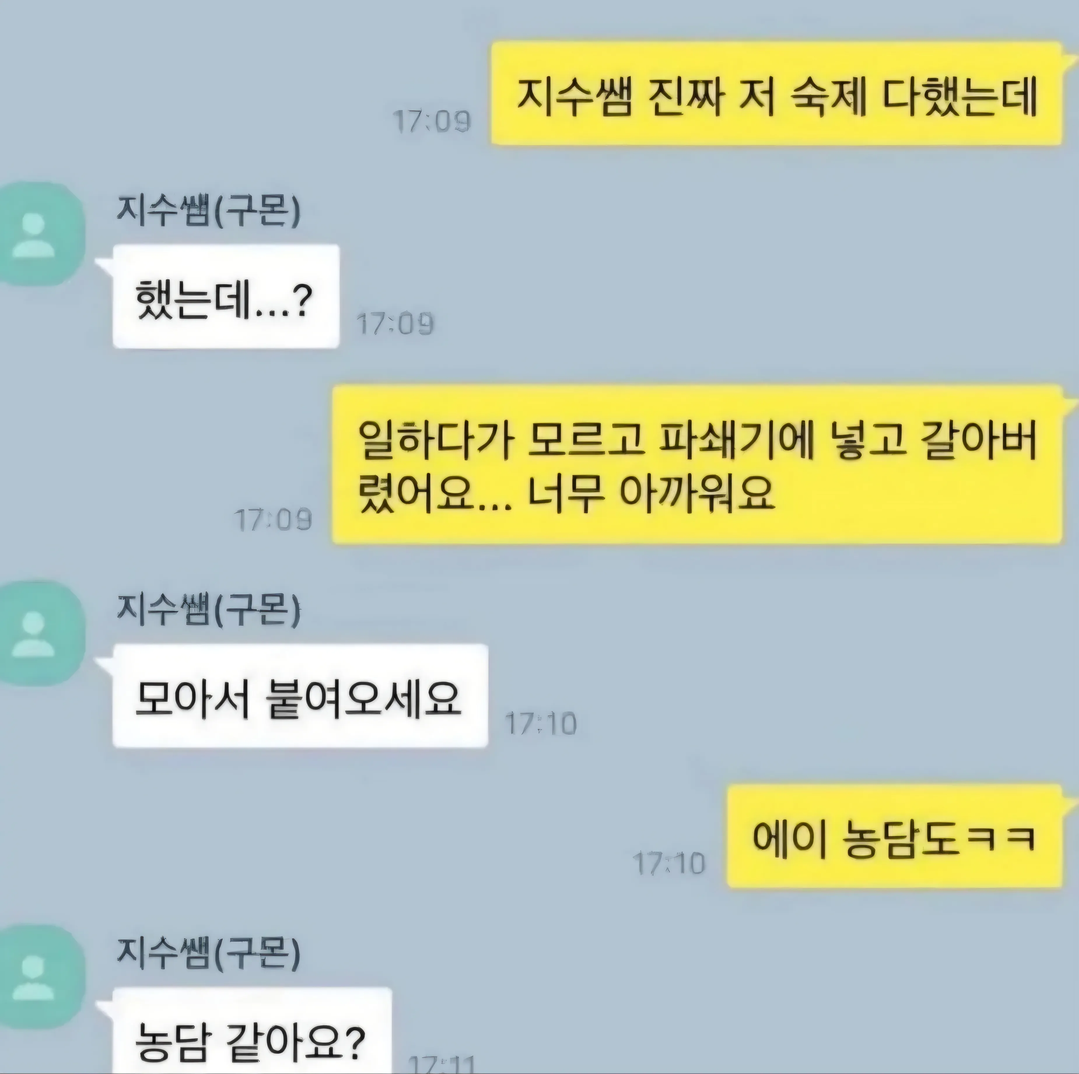 직장인 구몬쌤