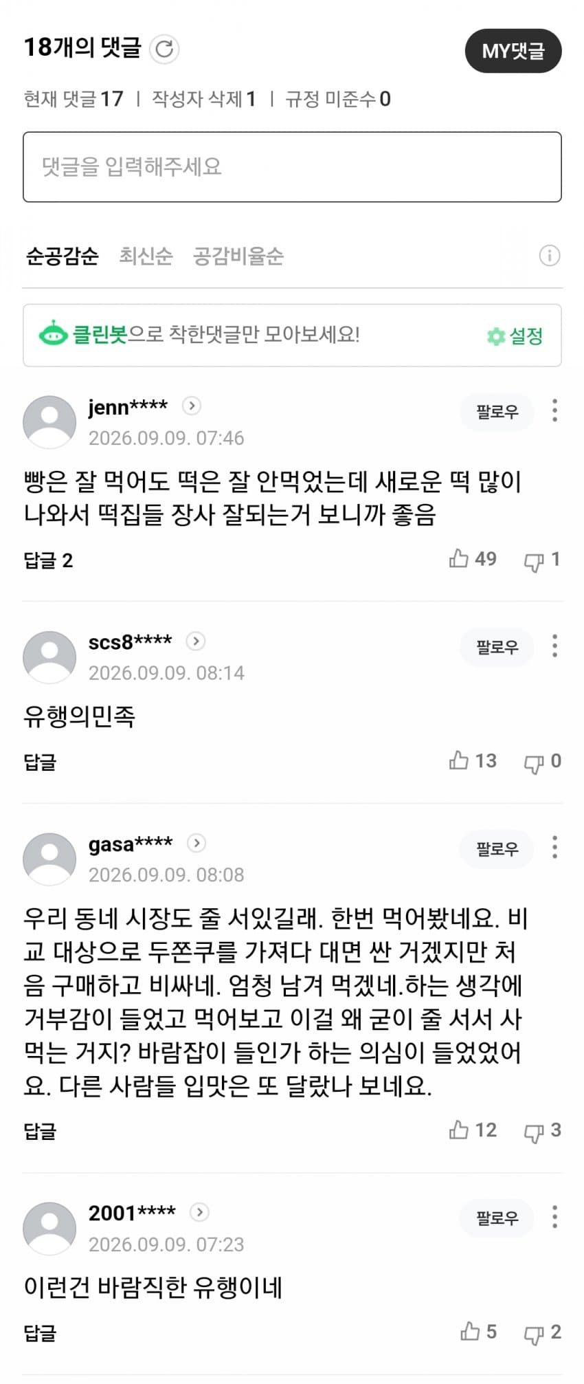 2030만의 유행 아니었다…중장년층까지 발길 (8)