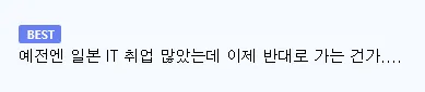 이제 일본에서 역으로 일어나고 있는 현상